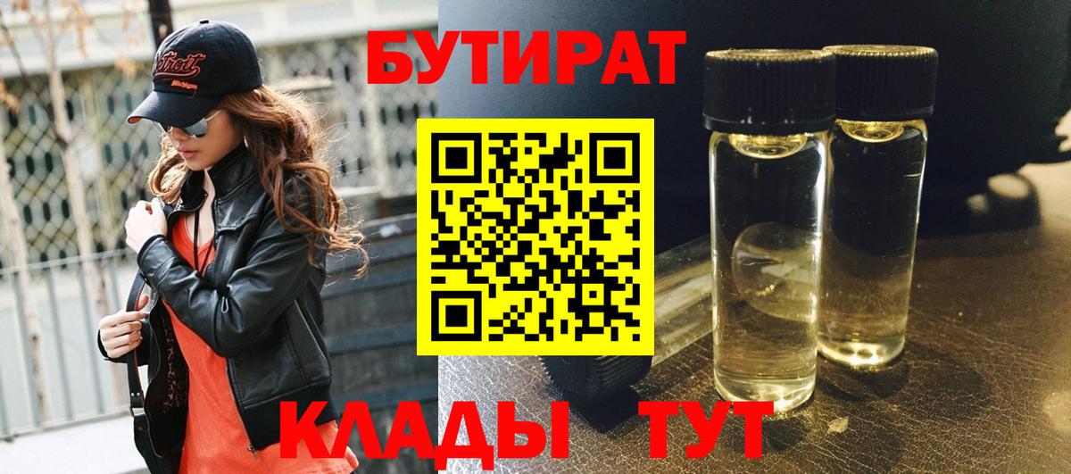 БУТИРАТ GHB Пермь