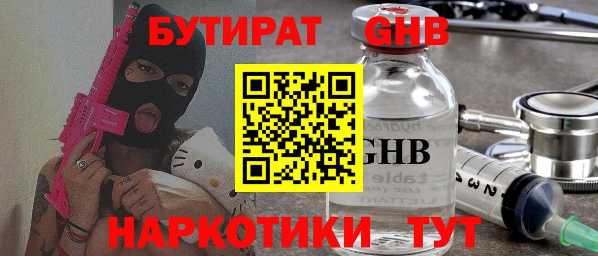 БУТИРАТ  БУТИРАТ 99%  Вход с VPN  Пермь 