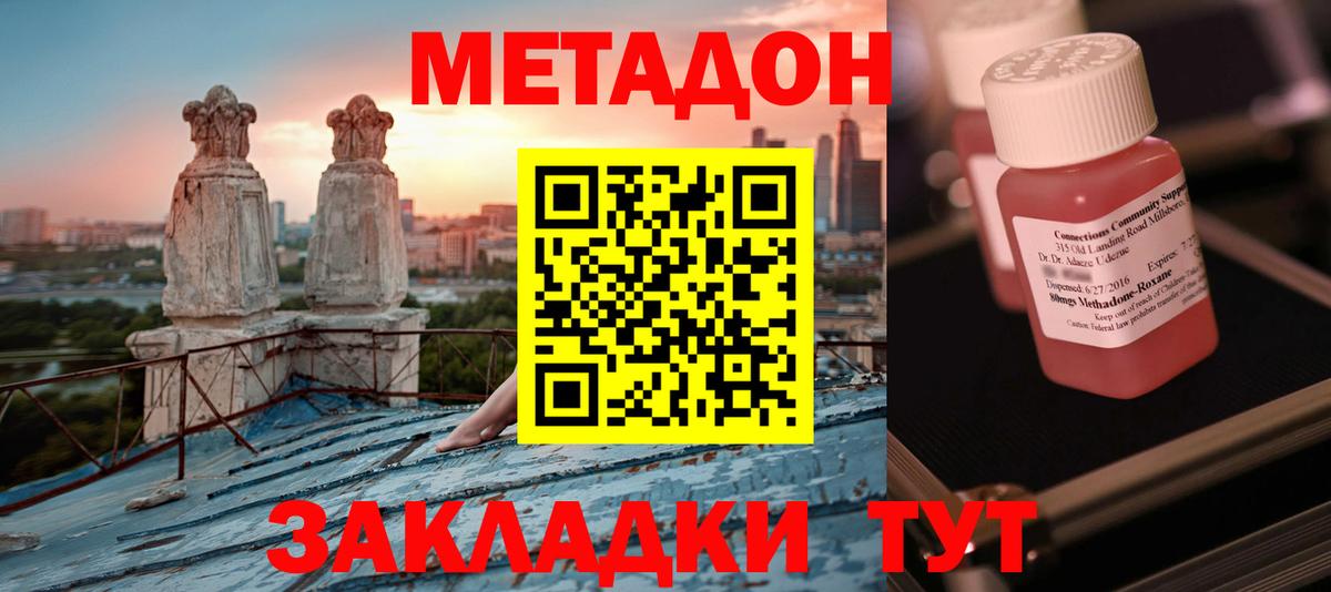 МЕТАДОН VHQ  Вход с VPN  МЕТАДОН кристалл  Пермь 