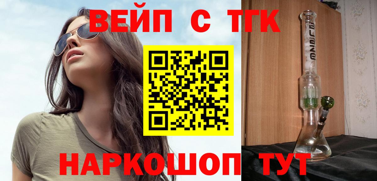 ТГК вейп с тгк Пермь